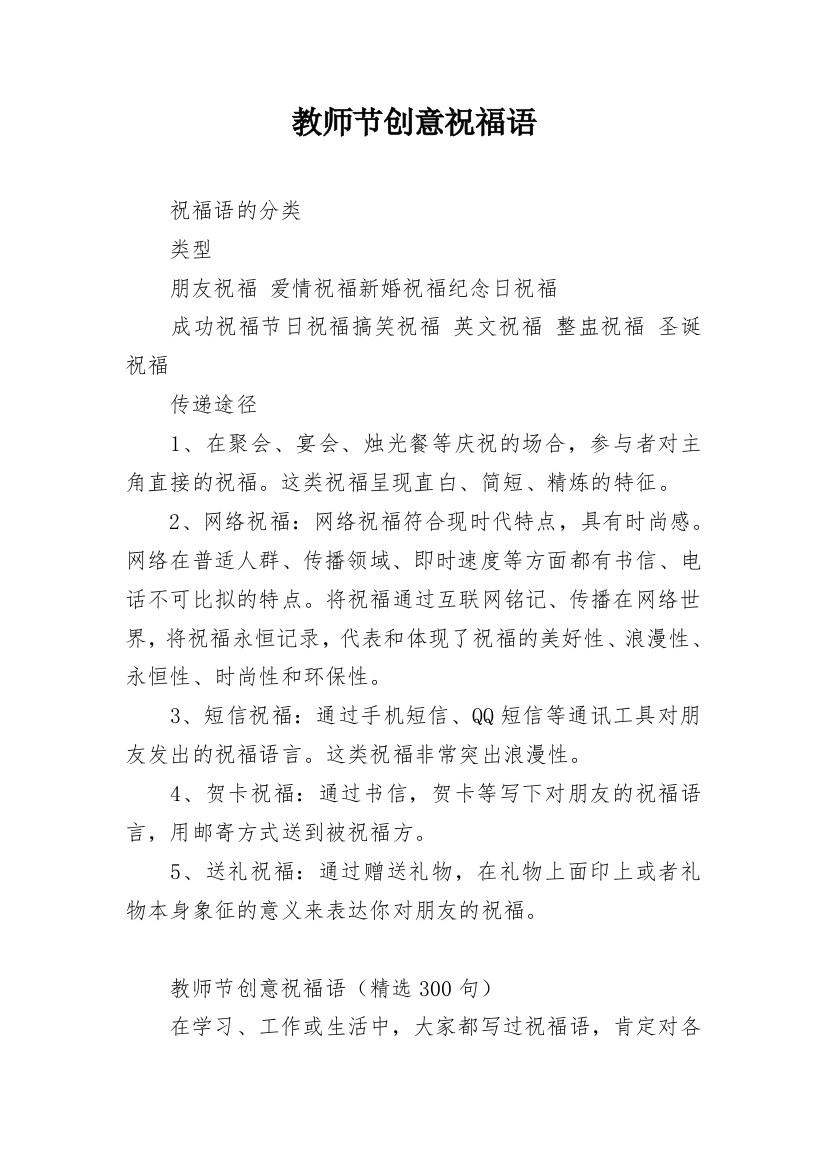 教师节创意祝福语_6