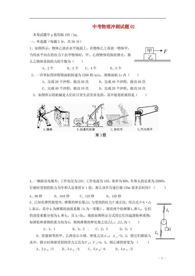 中考物理三轮冲刺模拟试题（1）