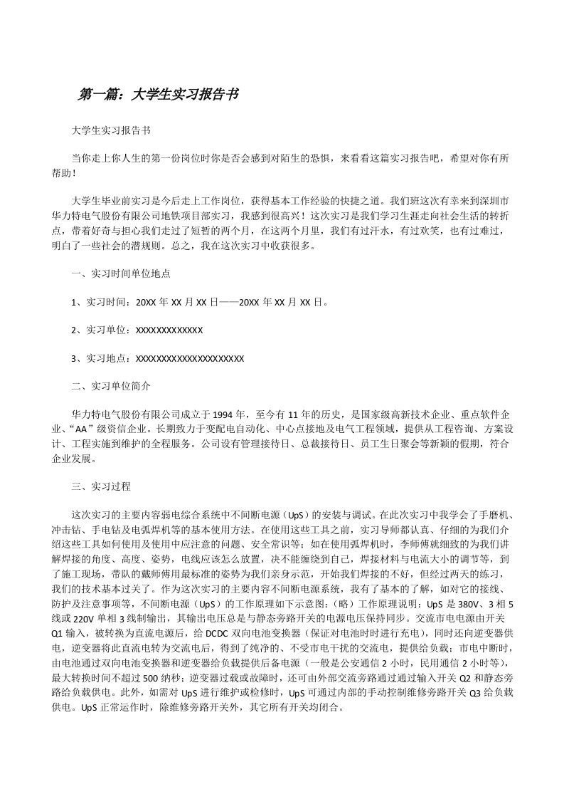 大学生实习报告书[修改版]