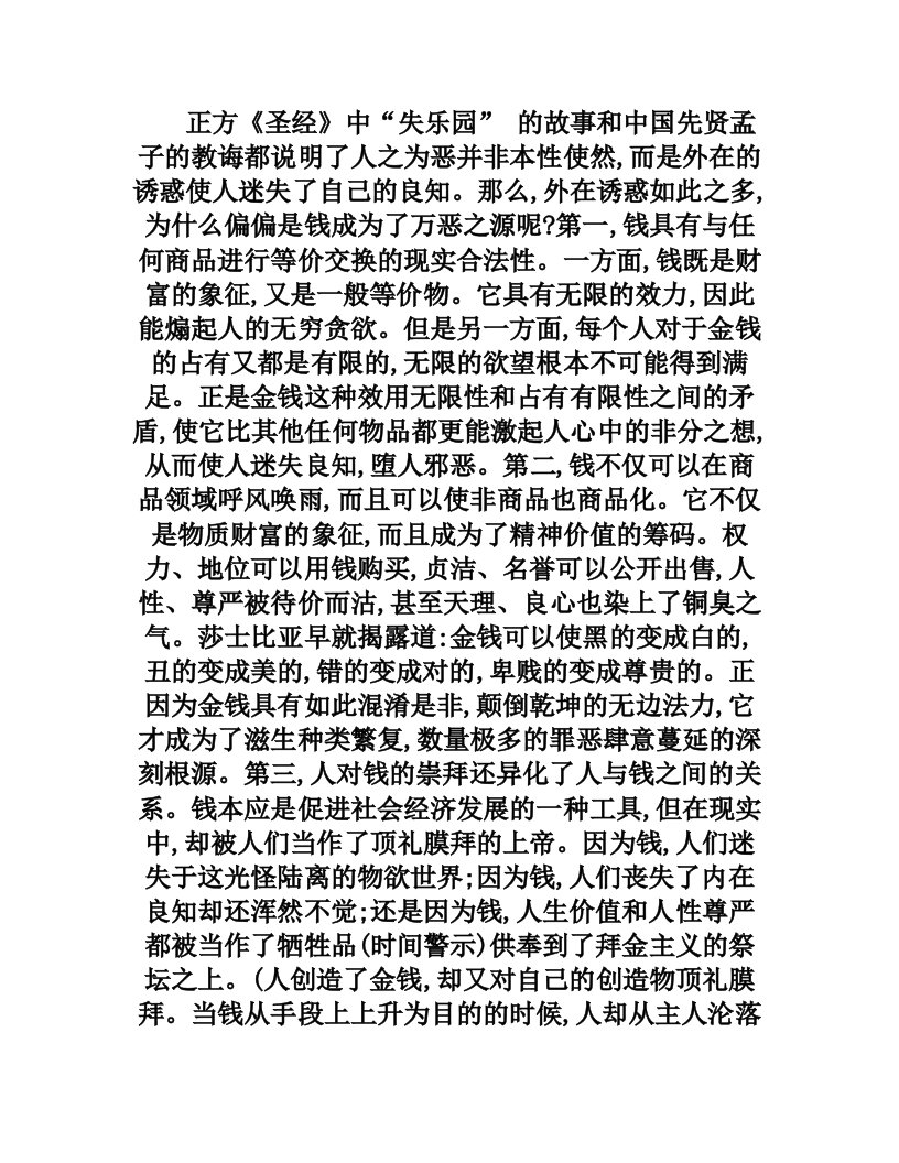 金钱是万恶之源_辩论赛辩词.doc44