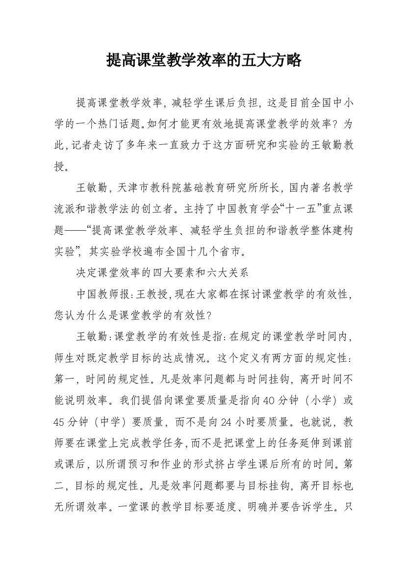 提高课堂效率的五大策略