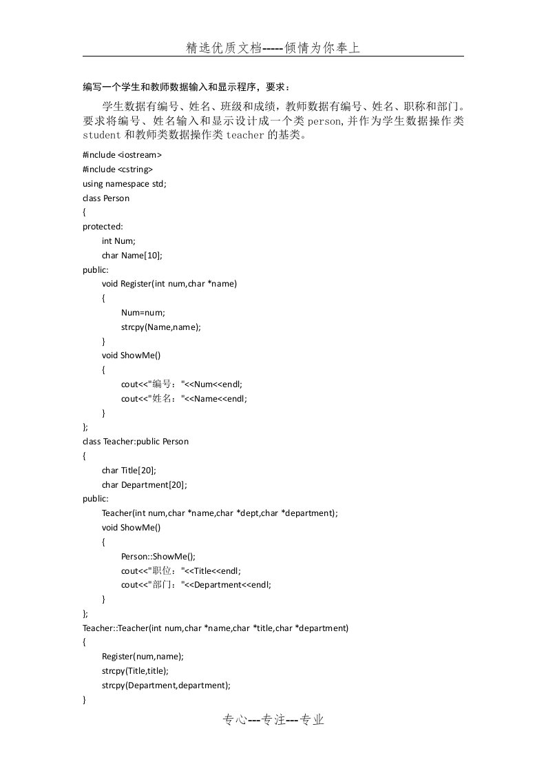 编写一个学生和教师数据输入和显示程序(共2页)