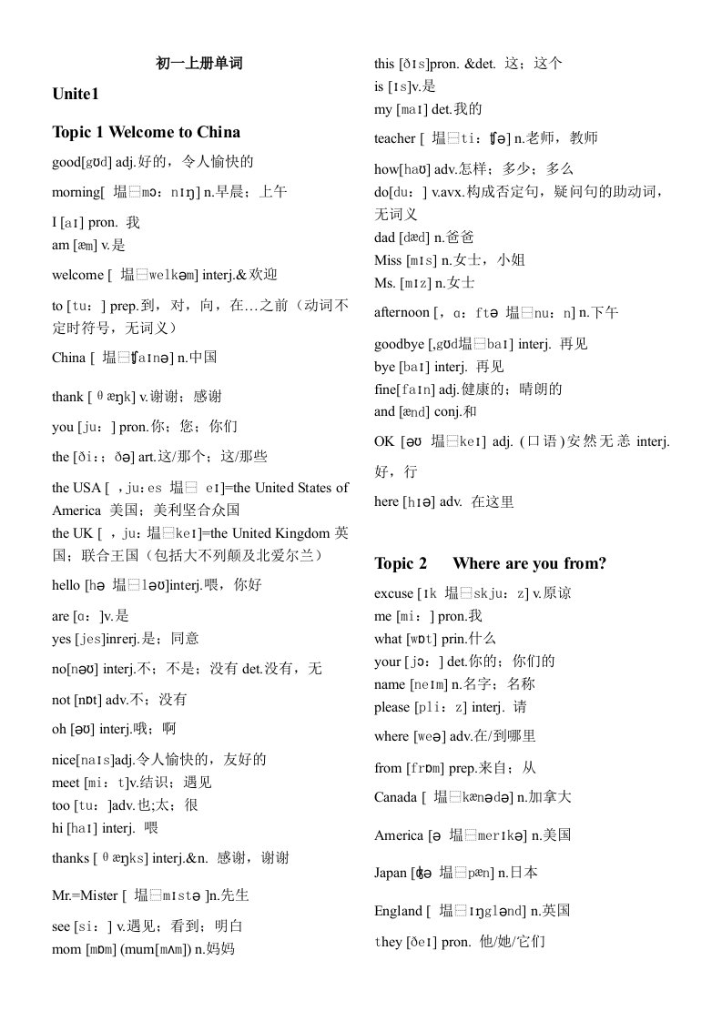 仁爱版2017英语七年级上册单词表带音标