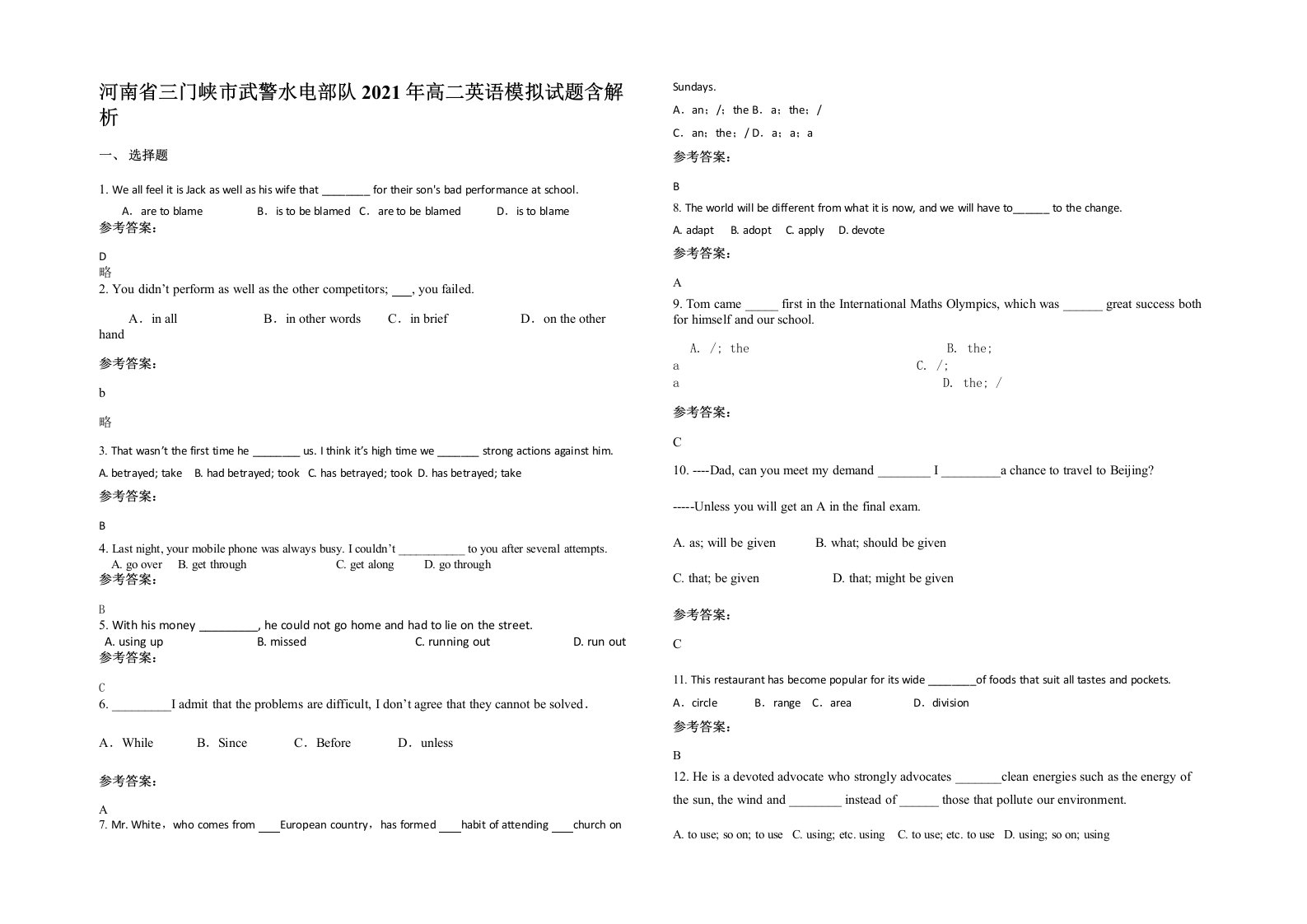 河南省三门峡市武警水电部队2021年高二英语模拟试题含解析