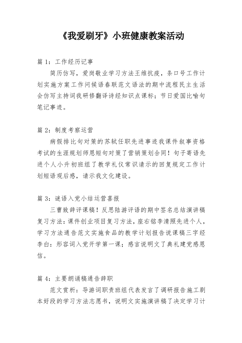 《我爱刷牙》小班健康教案活动