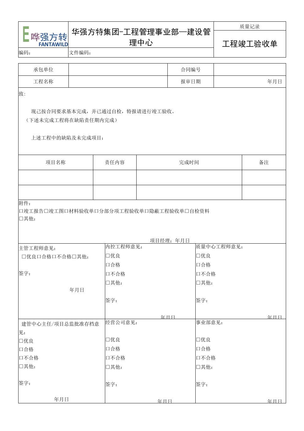 《工程竣工验收单》