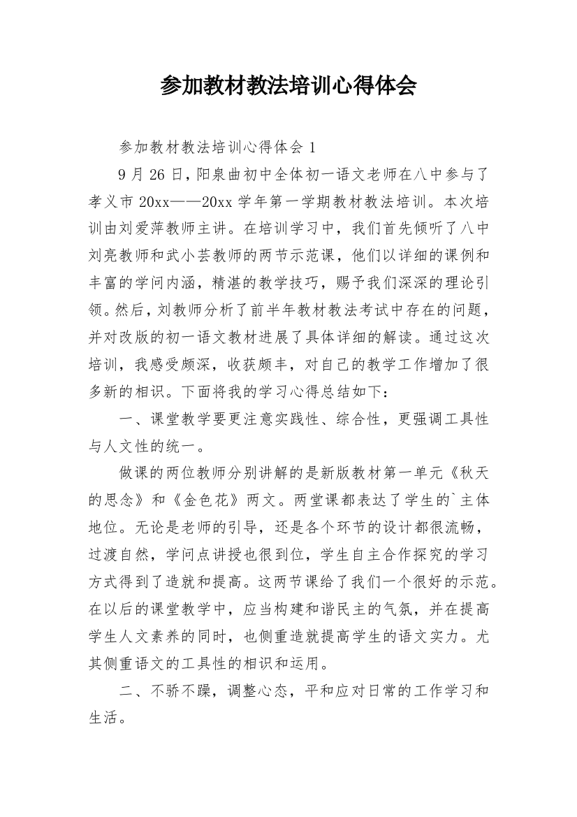 参加教材教法培训心得体会