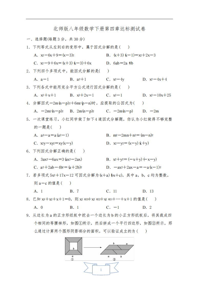 北师版八年级数学下册第四章达标测试卷含答案