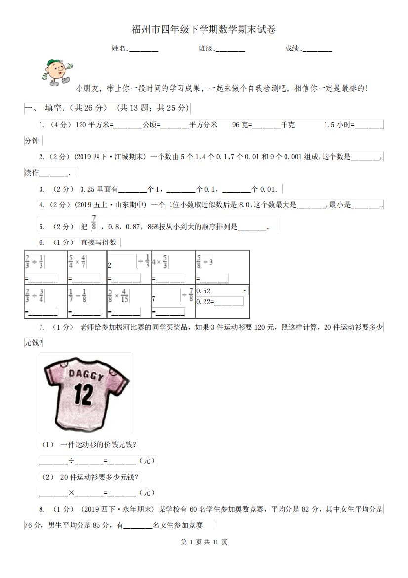 福州市四年级下学期数学期末试卷