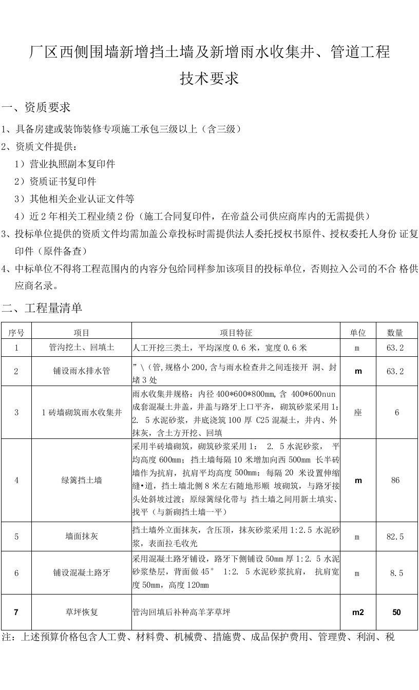 厂区西侧围墙新增挡土墙及新增雨水收集井、管道工程技术要求