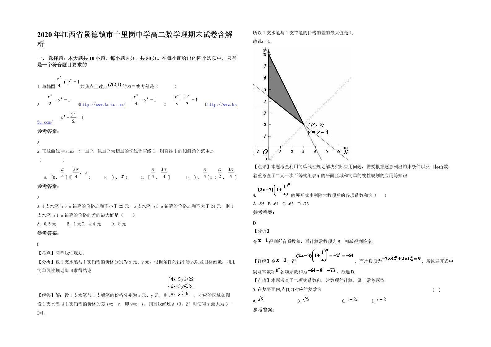 2020年江西省景德镇市十里岗中学高二数学理期末试卷含解析