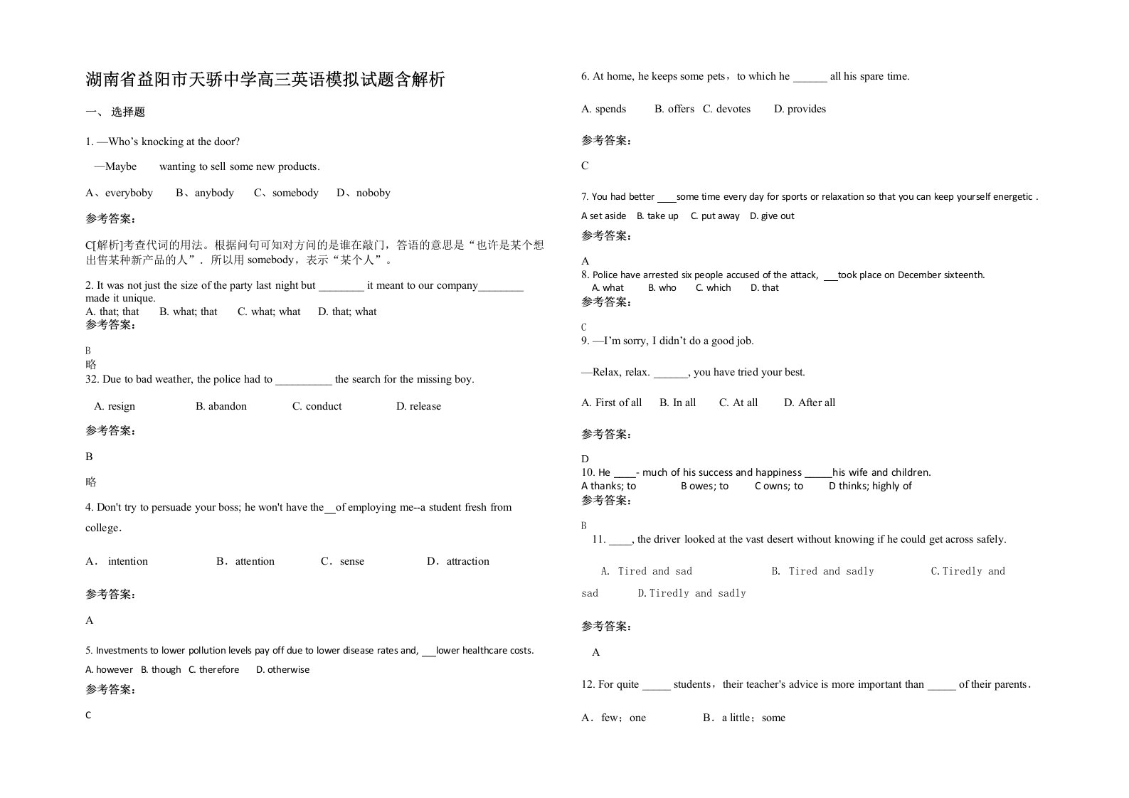 湖南省益阳市天骄中学高三英语模拟试题含解析