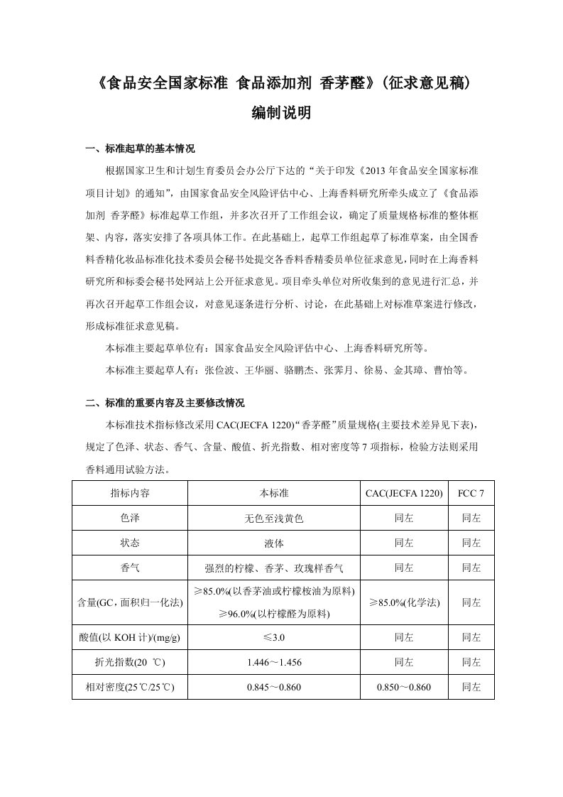 食品安全国家标准