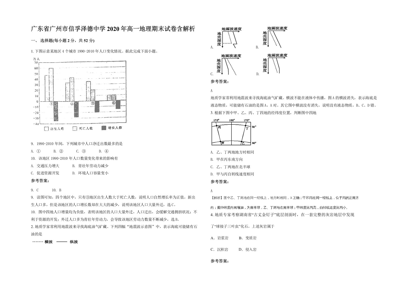 广东省广州市信孚泽德中学2020年高一地理期末试卷含解析