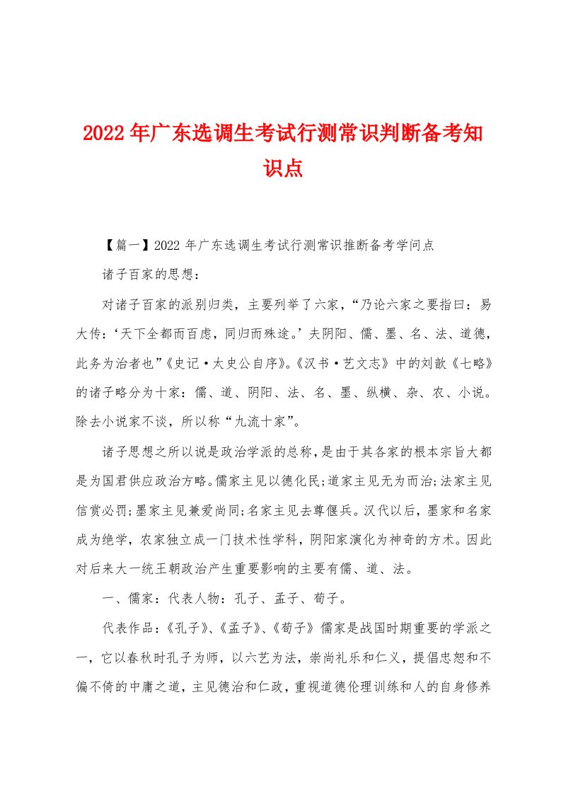 2022年广东选调生考试行测常识判断备考知识点