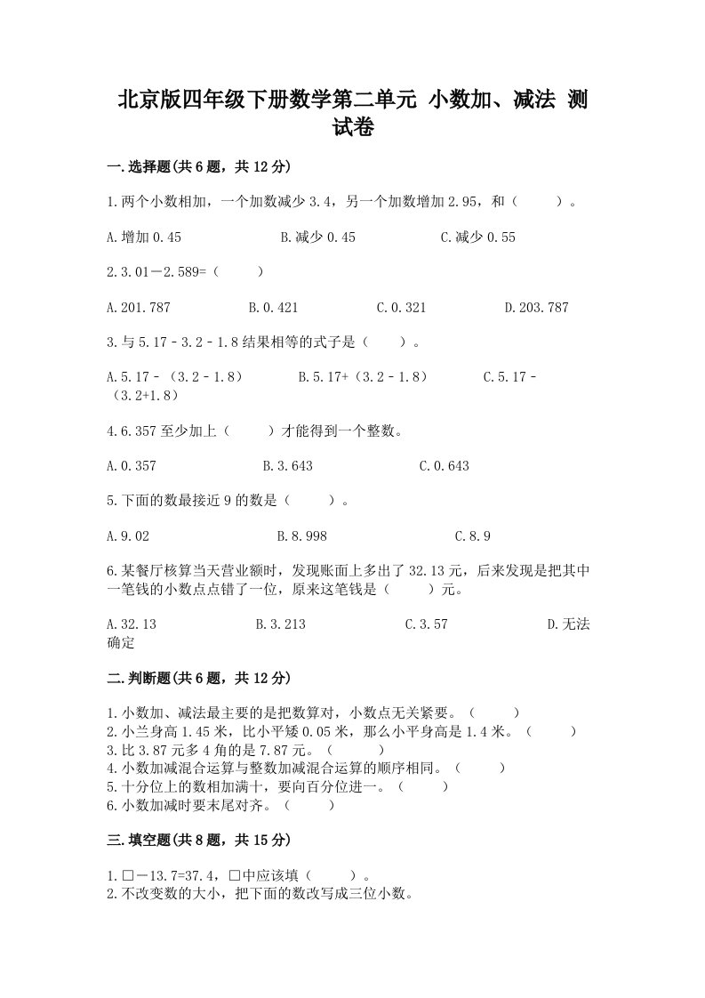 北京版四年级下册数学第二单元