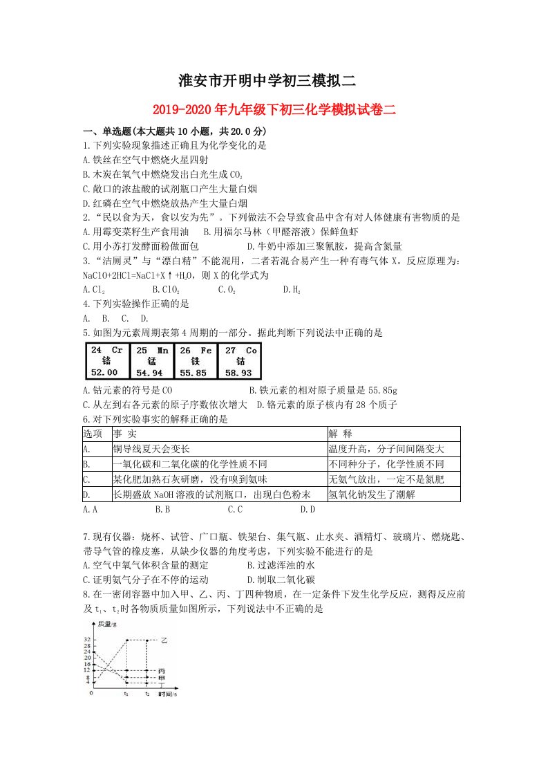 2019-2020年九年级下初三化学模拟试卷二