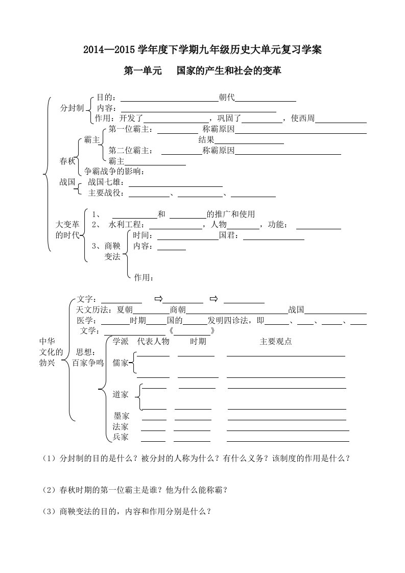 九年级大单元学案及答案：一至三单元