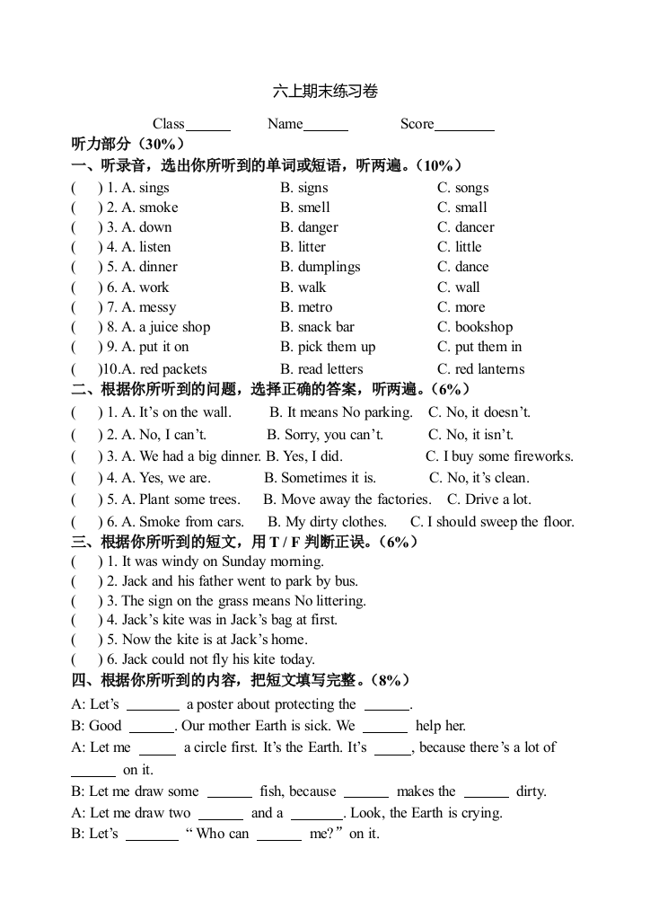 【小学中学教育精选】新版译林6A六年级英语上册期末试卷