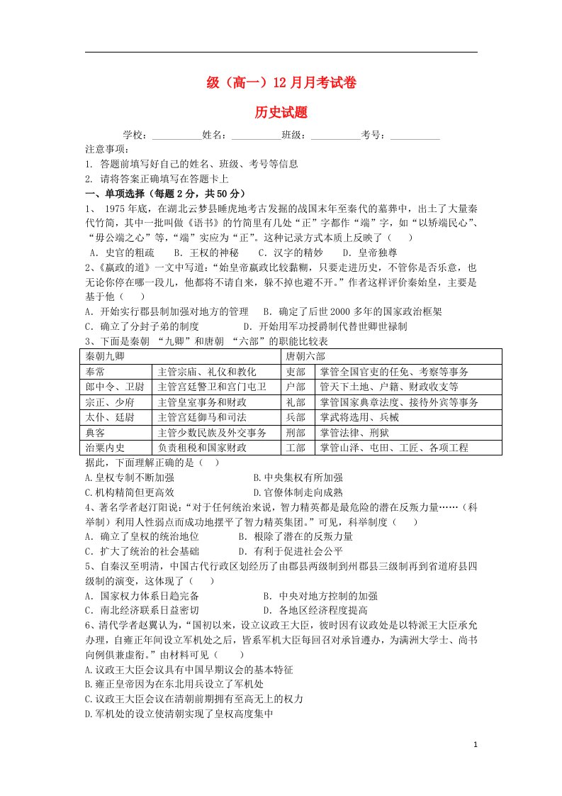 四川省简阳市阳安中学高一历史上学期第三次月考试题