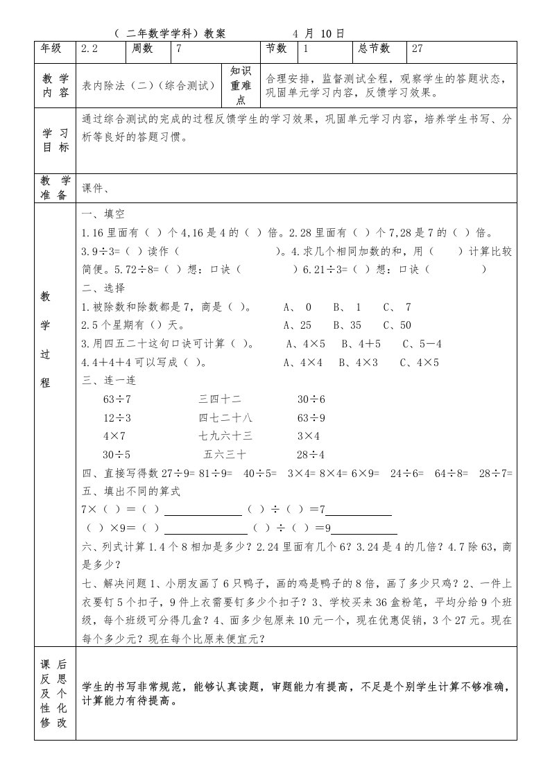 (二年数学学科)教案4月10日