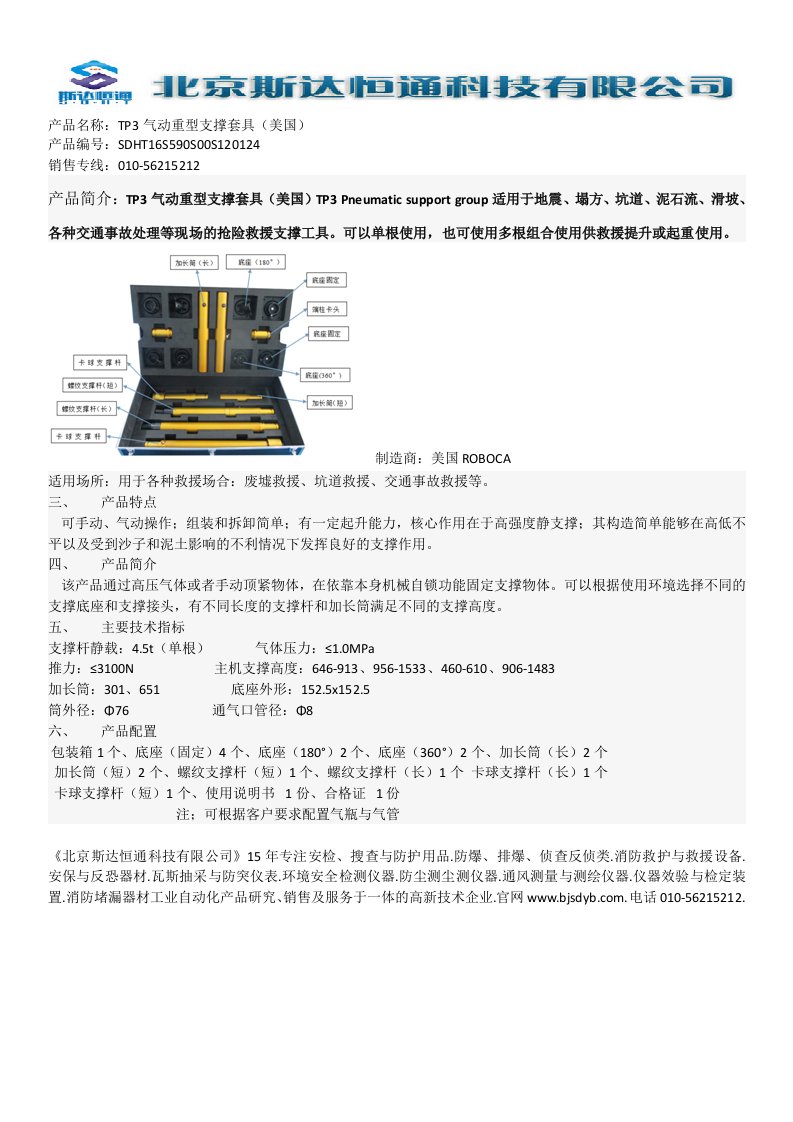 TP3气动重型支撑套具（美国）