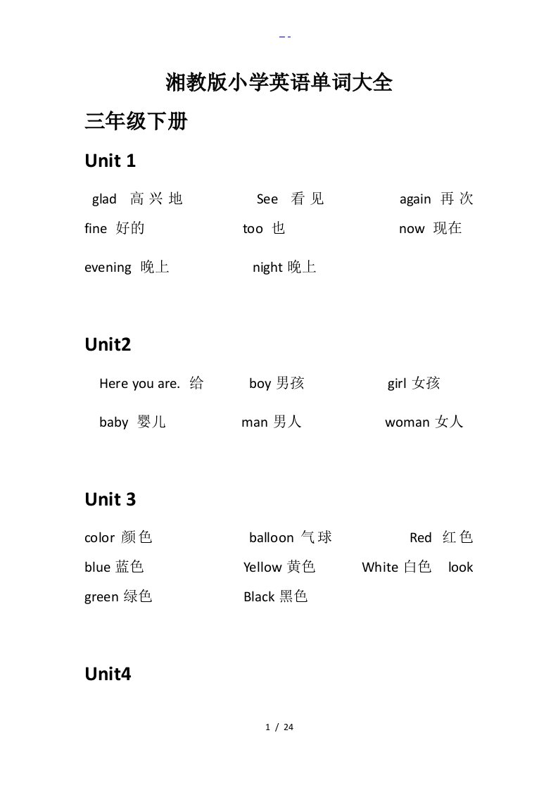 湘教版小学英语单词大全