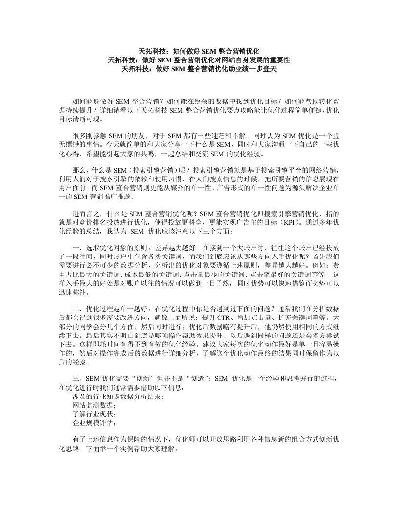 SEM整合营销优化策略