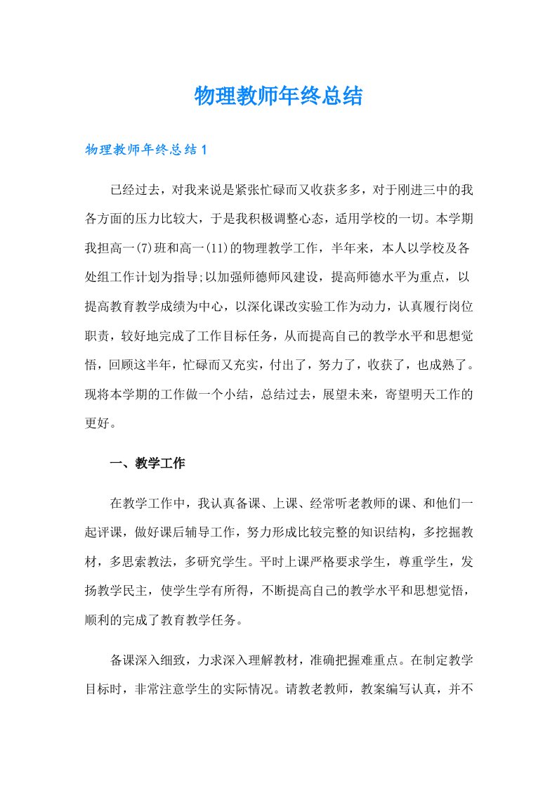 物理教师年终总结