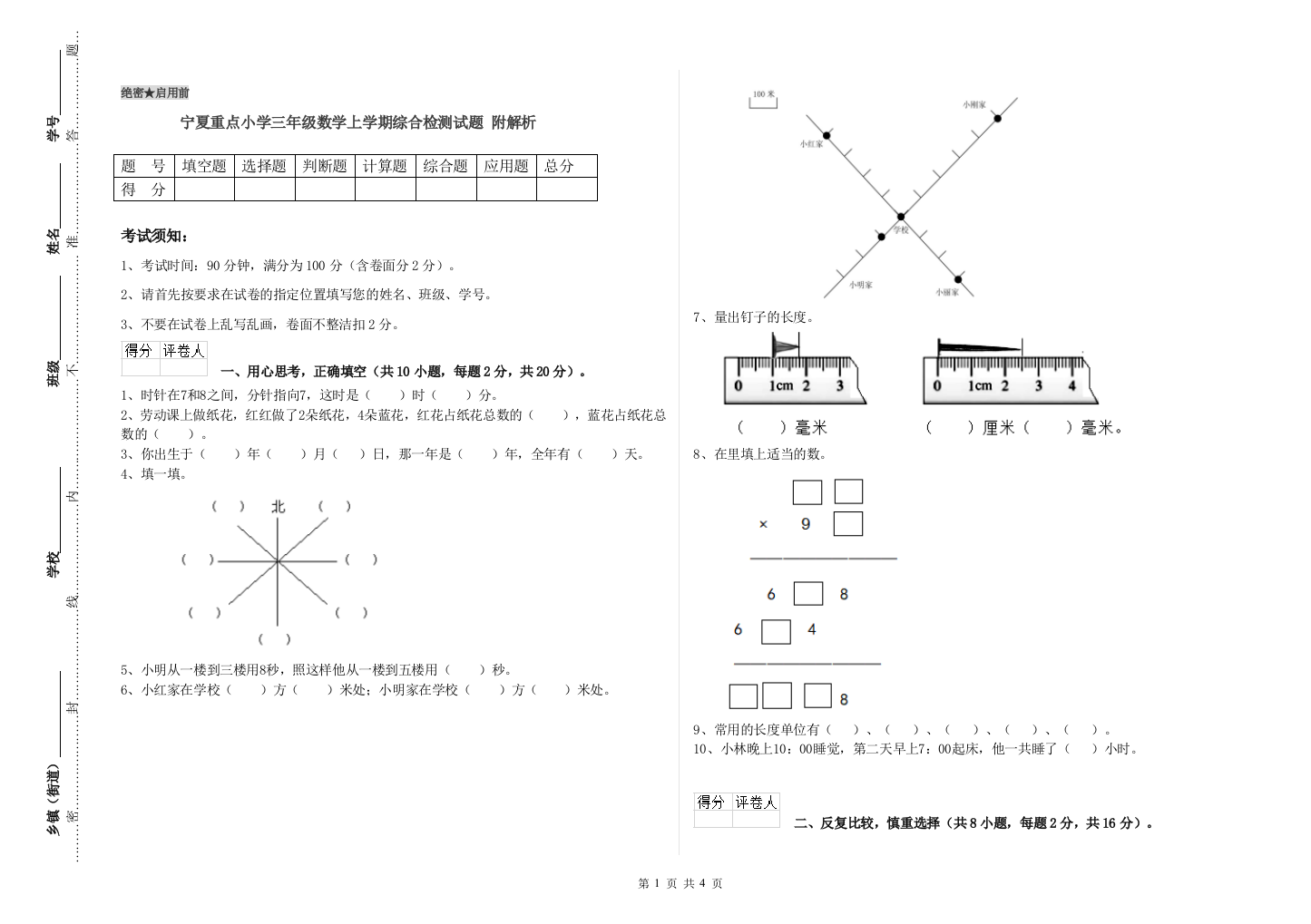 宁夏重点小学三年级数学上学期综合检测试题-附解析