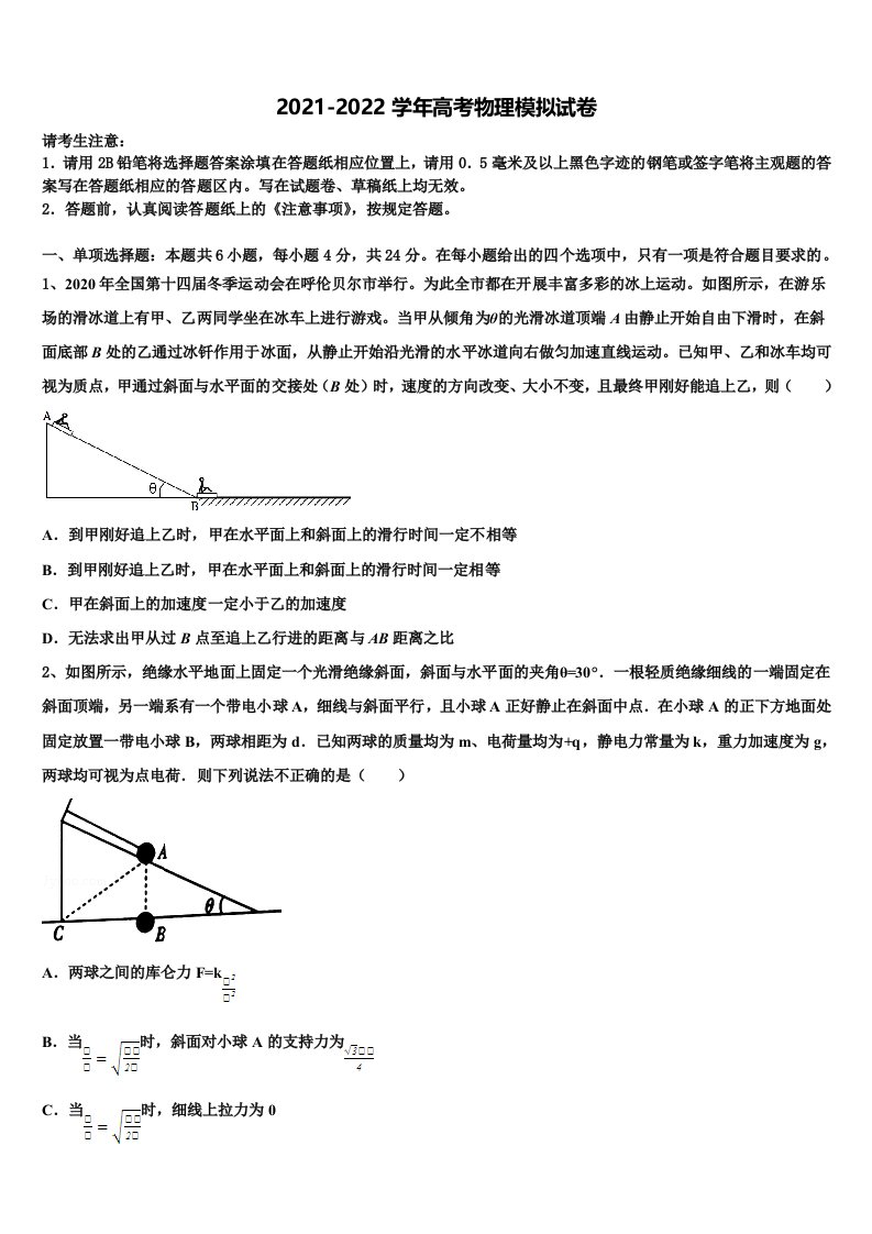 广东省广东实验中学2022年高三第四次模拟考试物理试卷含解析