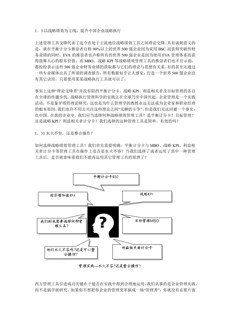 以战略绩效为主线，提升中国企业战略执行(7)