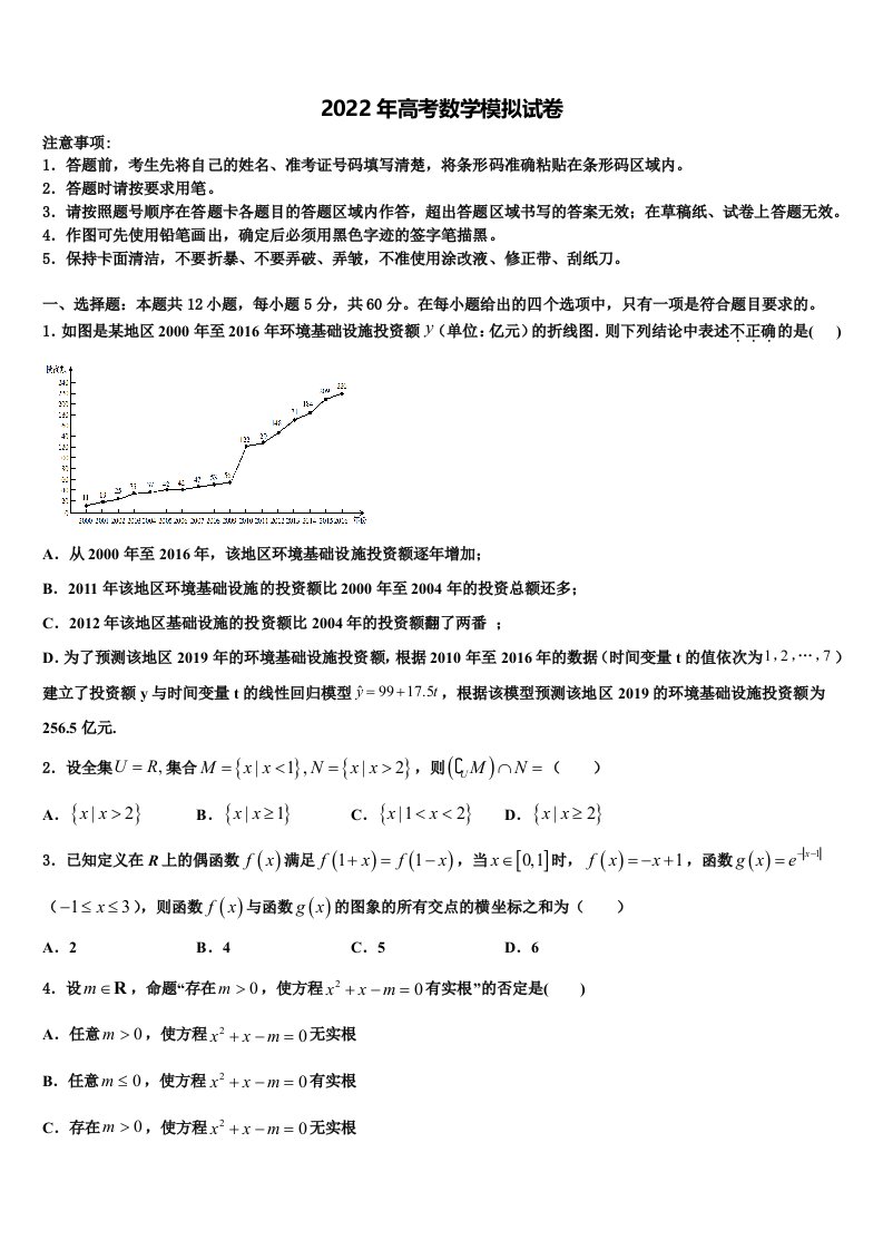 2022年东莞市东方明珠学校高三第二次联考数学试卷含解析