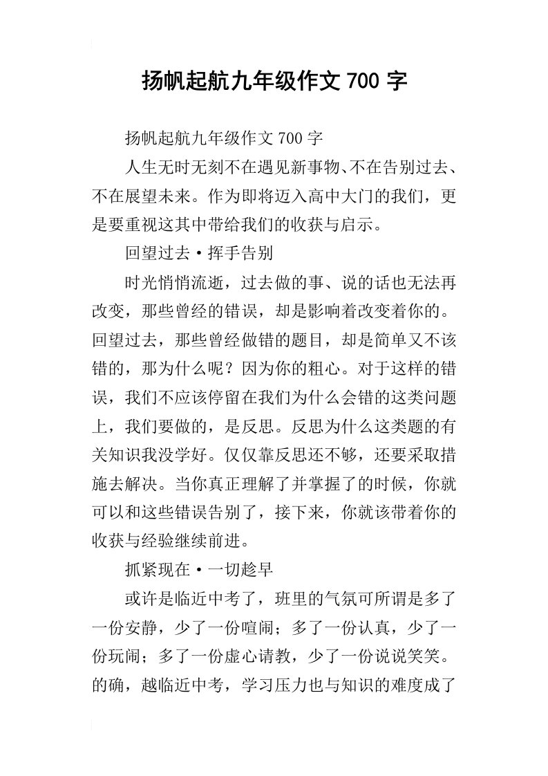 扬帆起航九年级作文700字