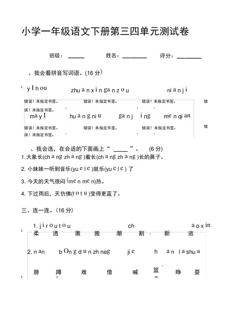 小学一年级语文下册测试卷