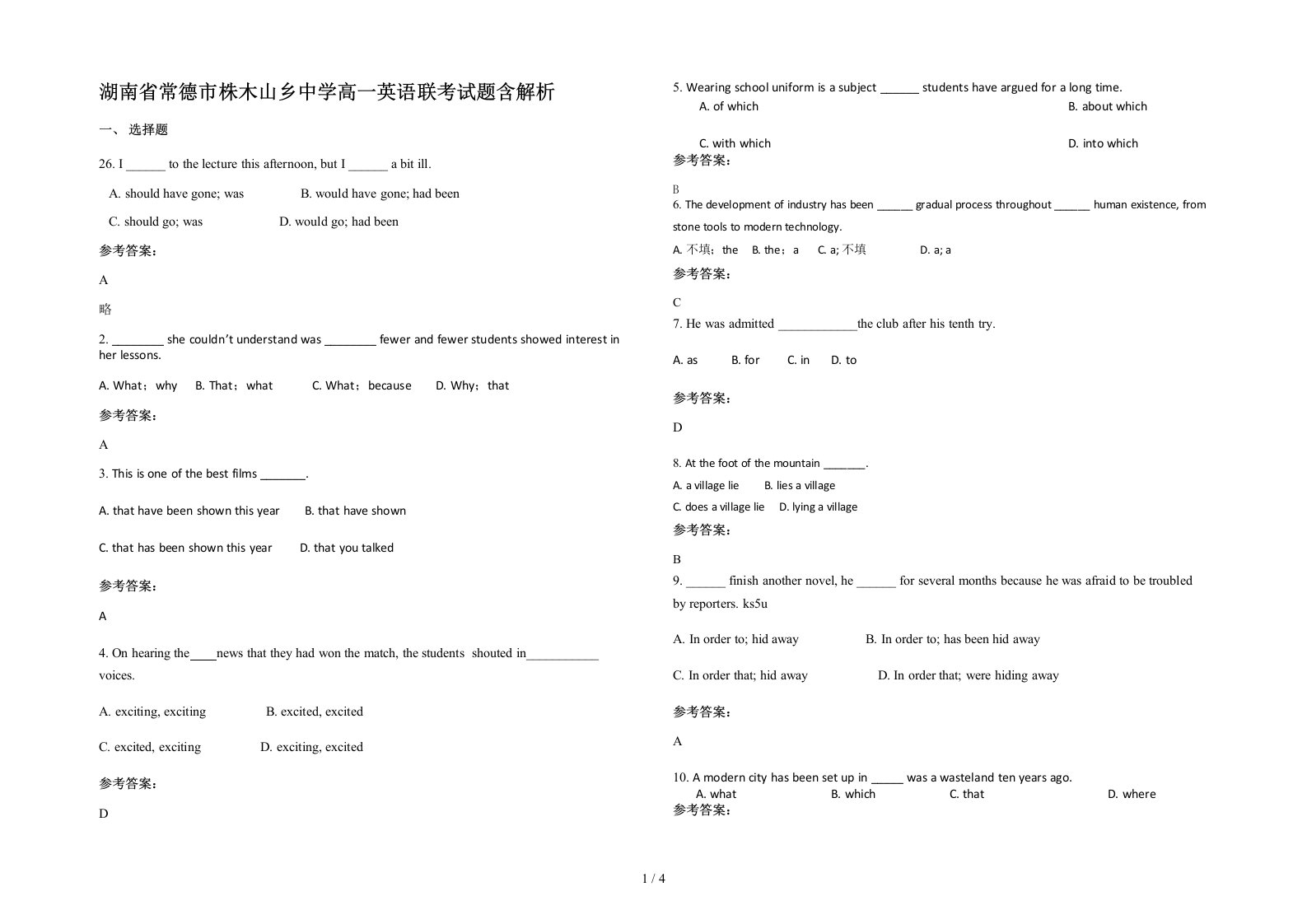 湖南省常德市株木山乡中学高一英语联考试题含解析