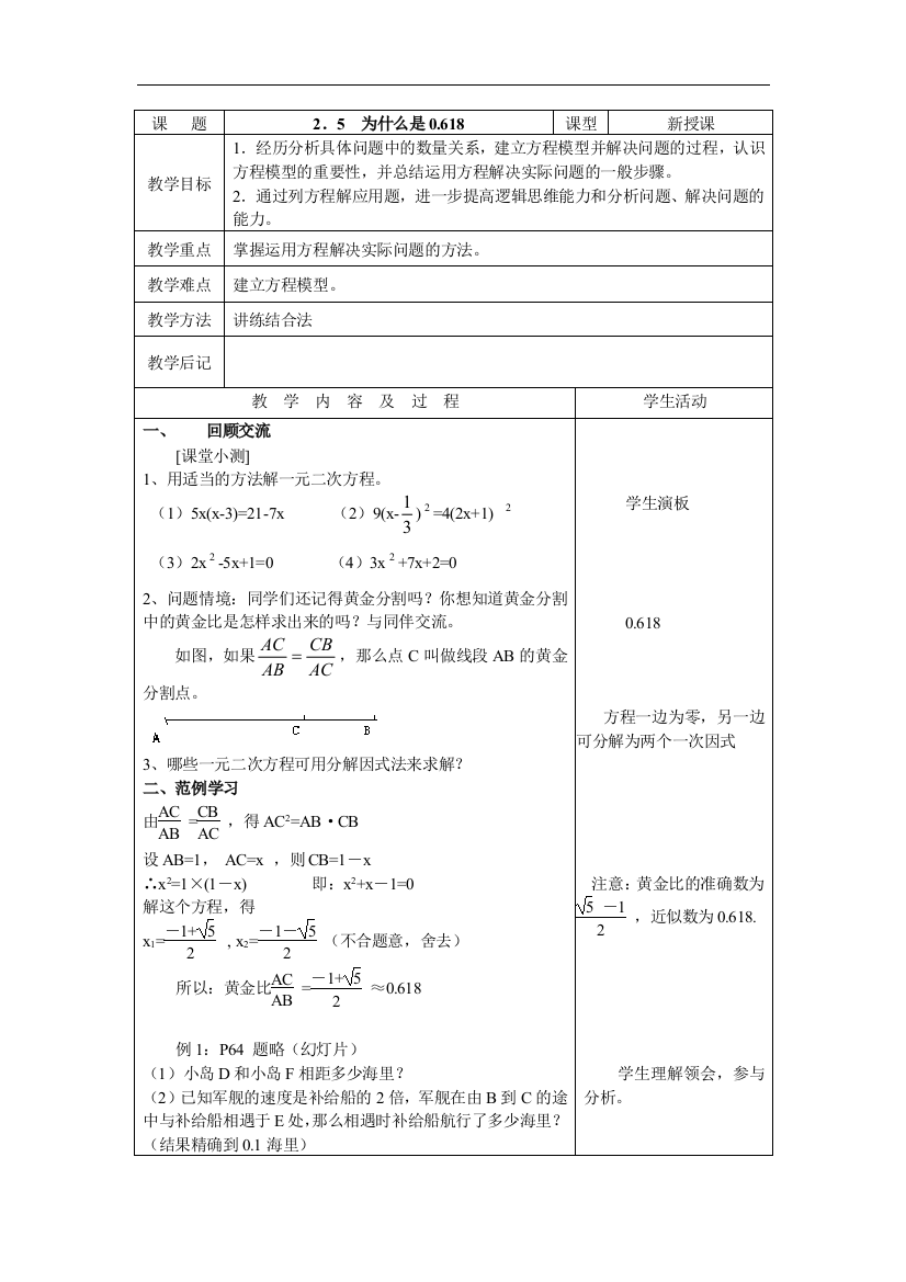 （中小学教案）2.5