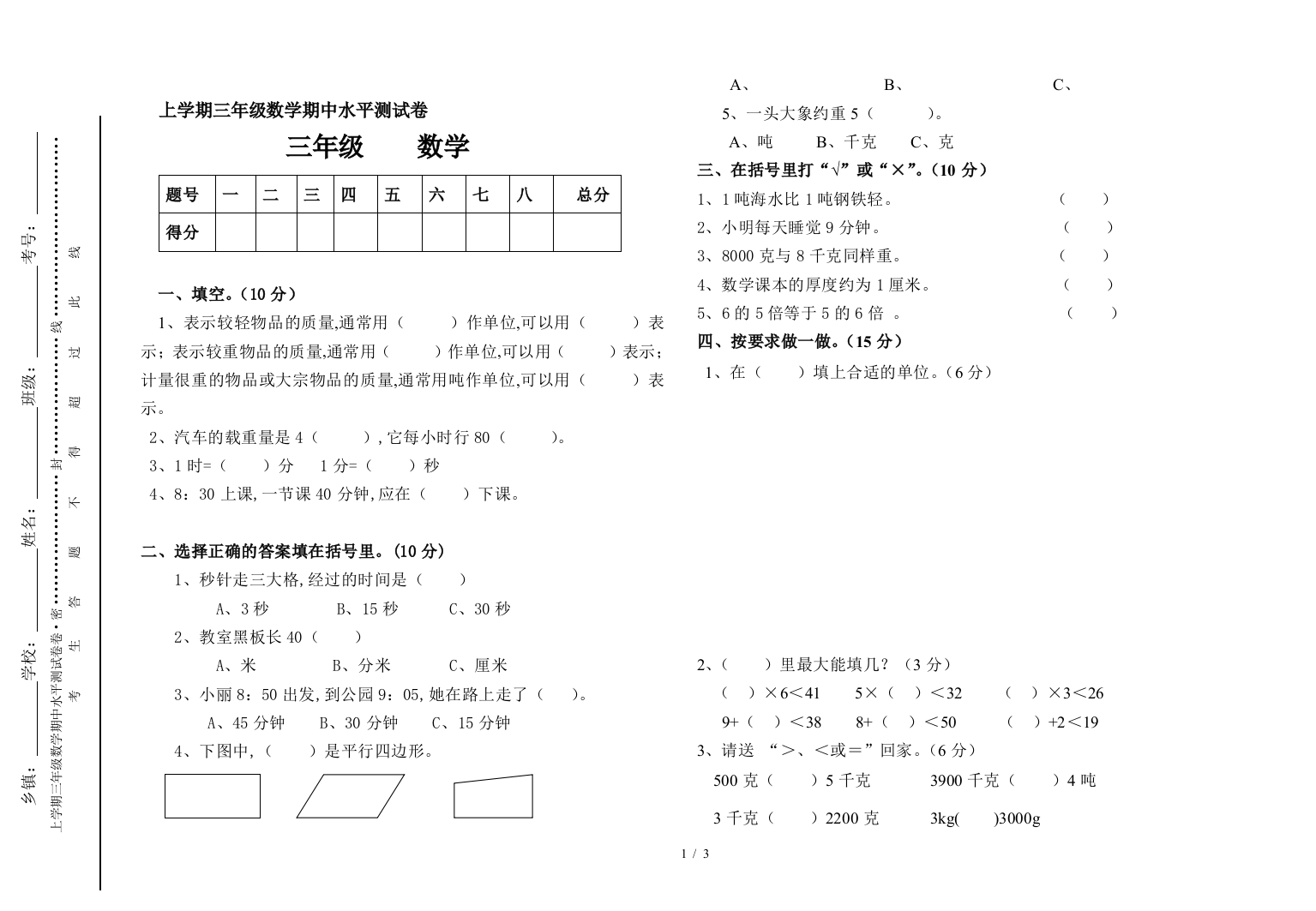 上学期三年级数学期中水平测试卷