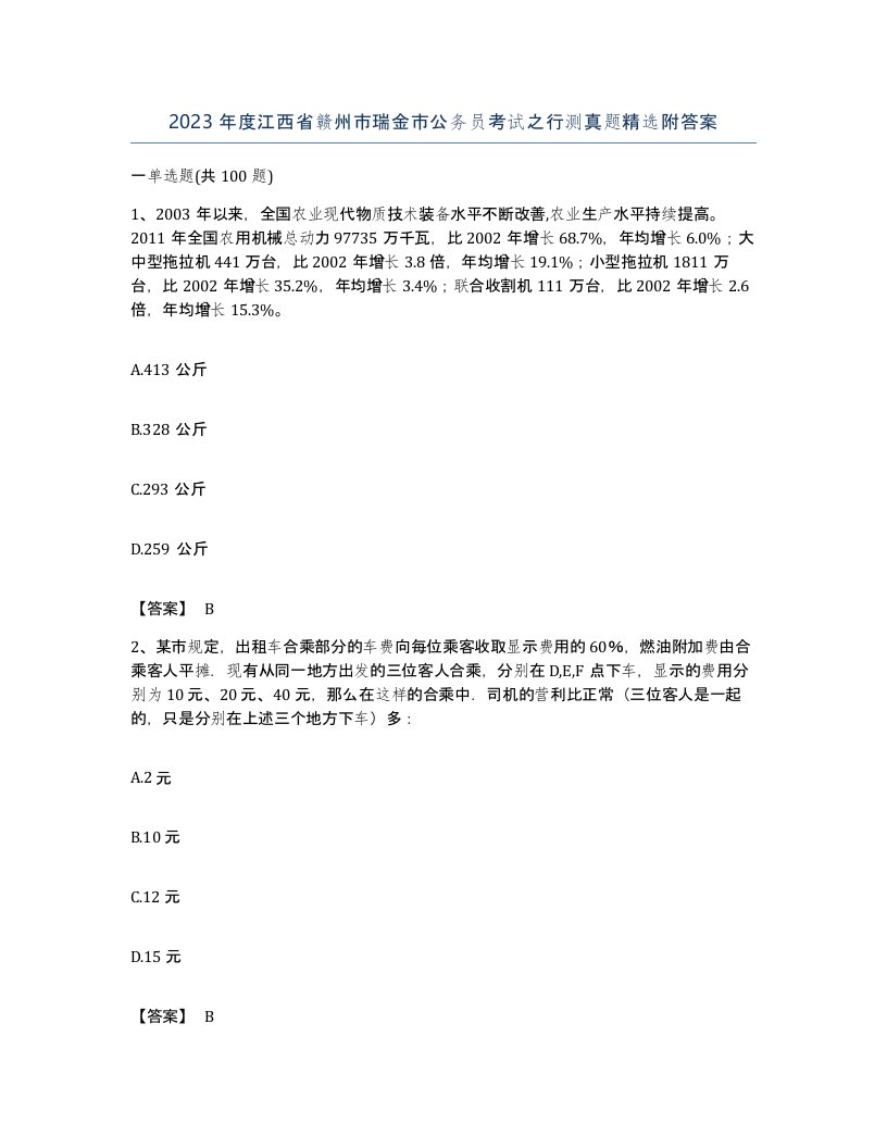 2023年度江西省赣州市瑞金市公务员考试之行测真题附答案