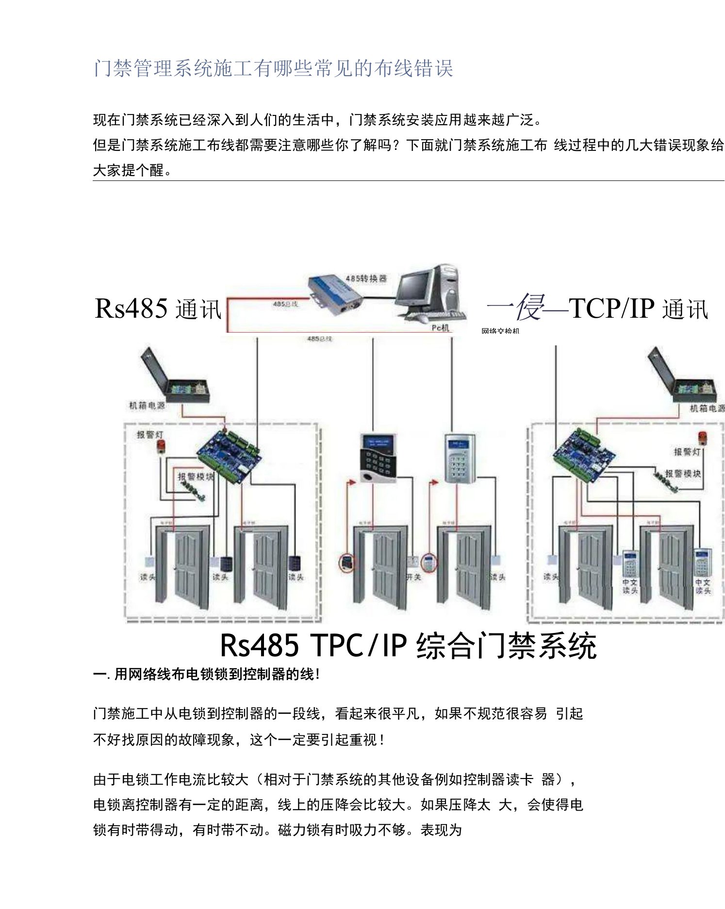 门禁管理系统施工有哪些常见的布线错误