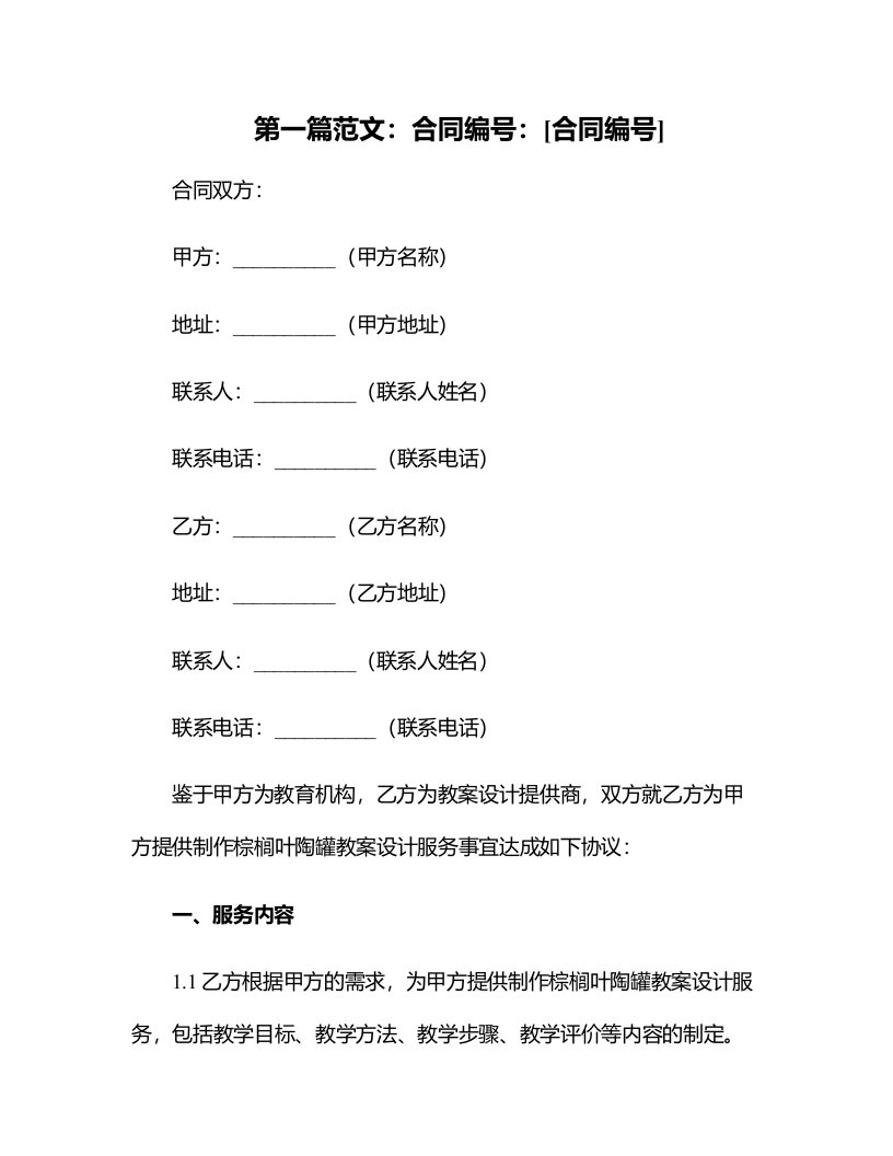 制作棕榈叶陶罐教案设计