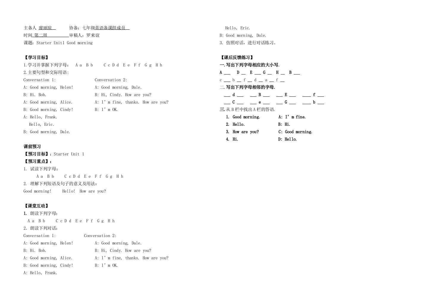 新目标七年级上册StarterUnit13--Unit1导学案