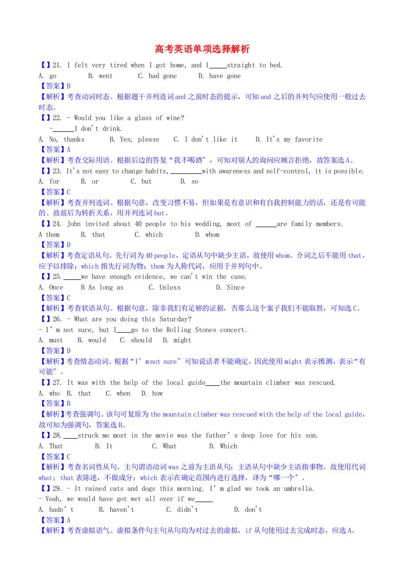 （整理版高中英语）高考英语单项选择解析10