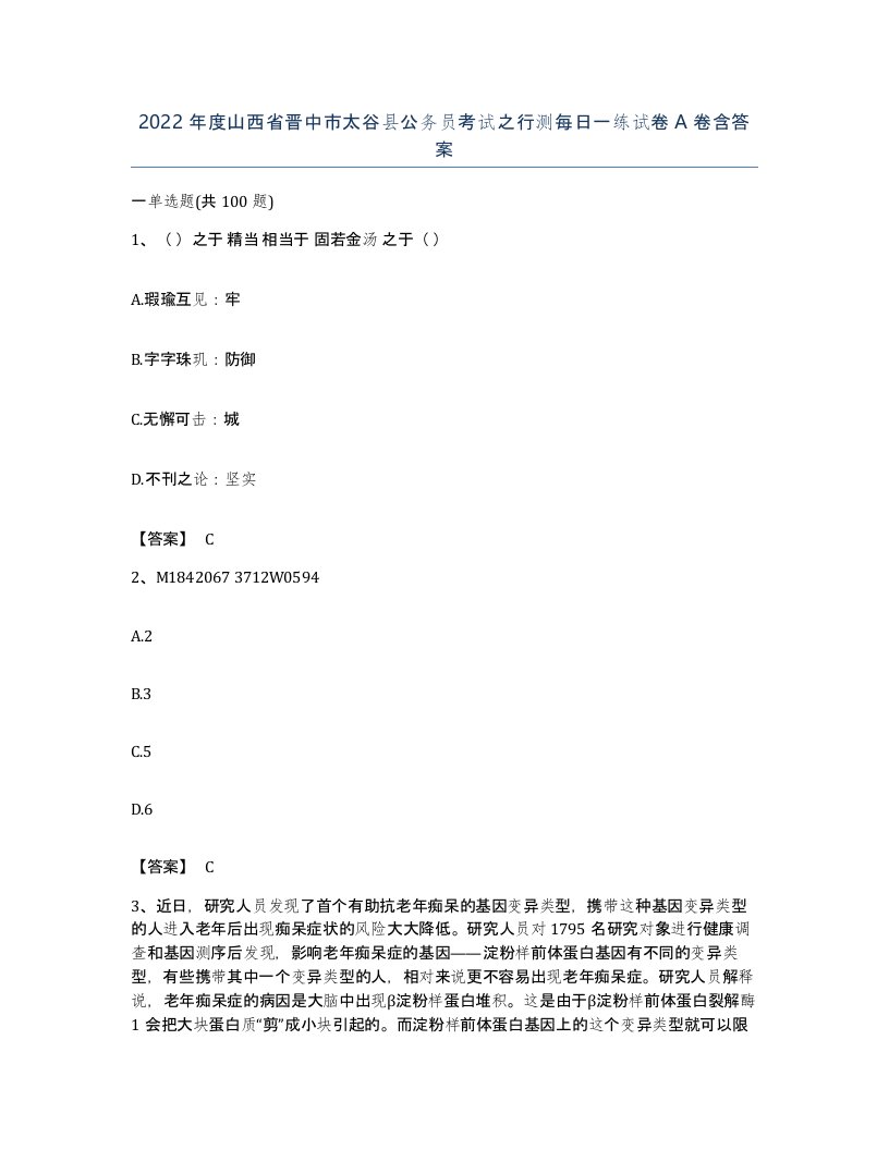 2022年度山西省晋中市太谷县公务员考试之行测每日一练试卷A卷含答案