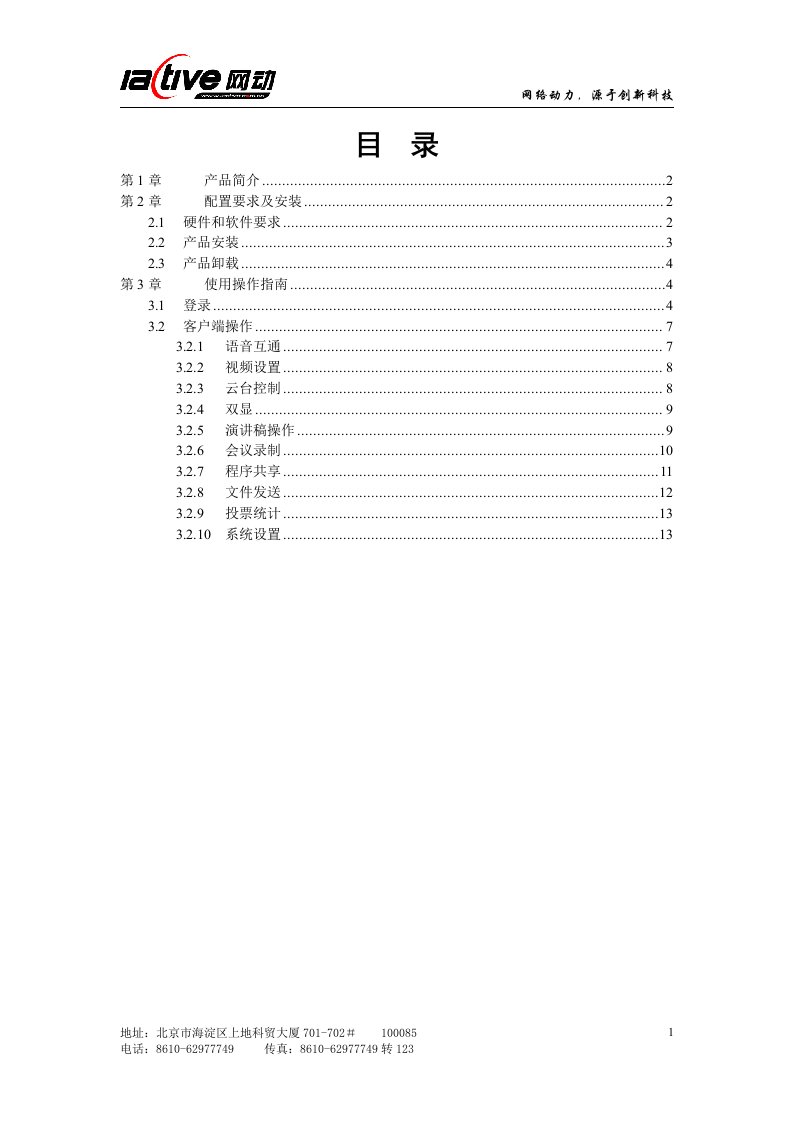 网络视频会议客户端使用手册-目