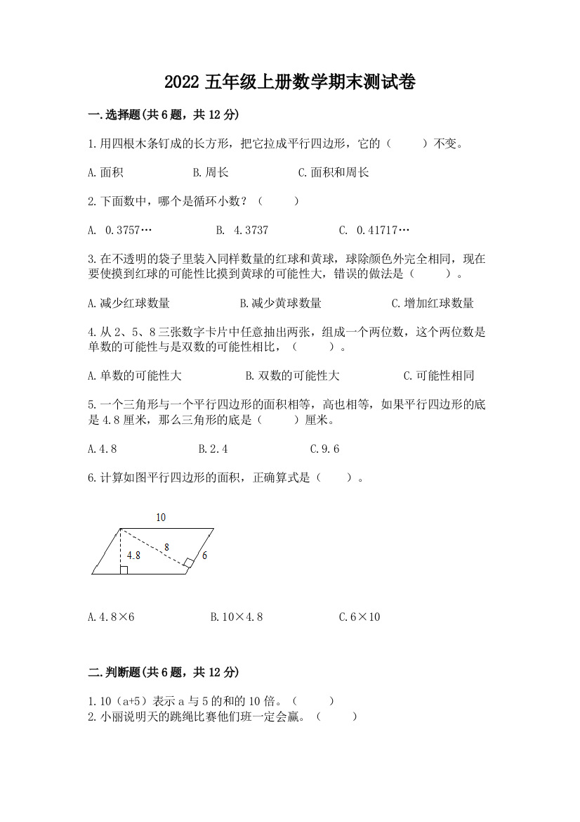 2022五年级上册数学期末测试卷及参考答案（精练）