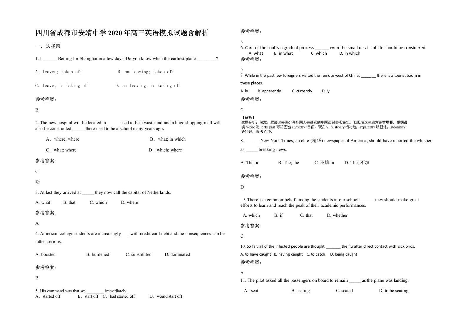 四川省成都市安靖中学2020年高三英语模拟试题含解析