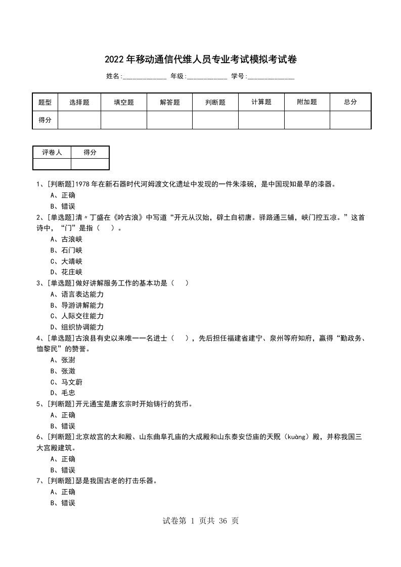 2022年移动通信代维人员专业考试模拟考试卷