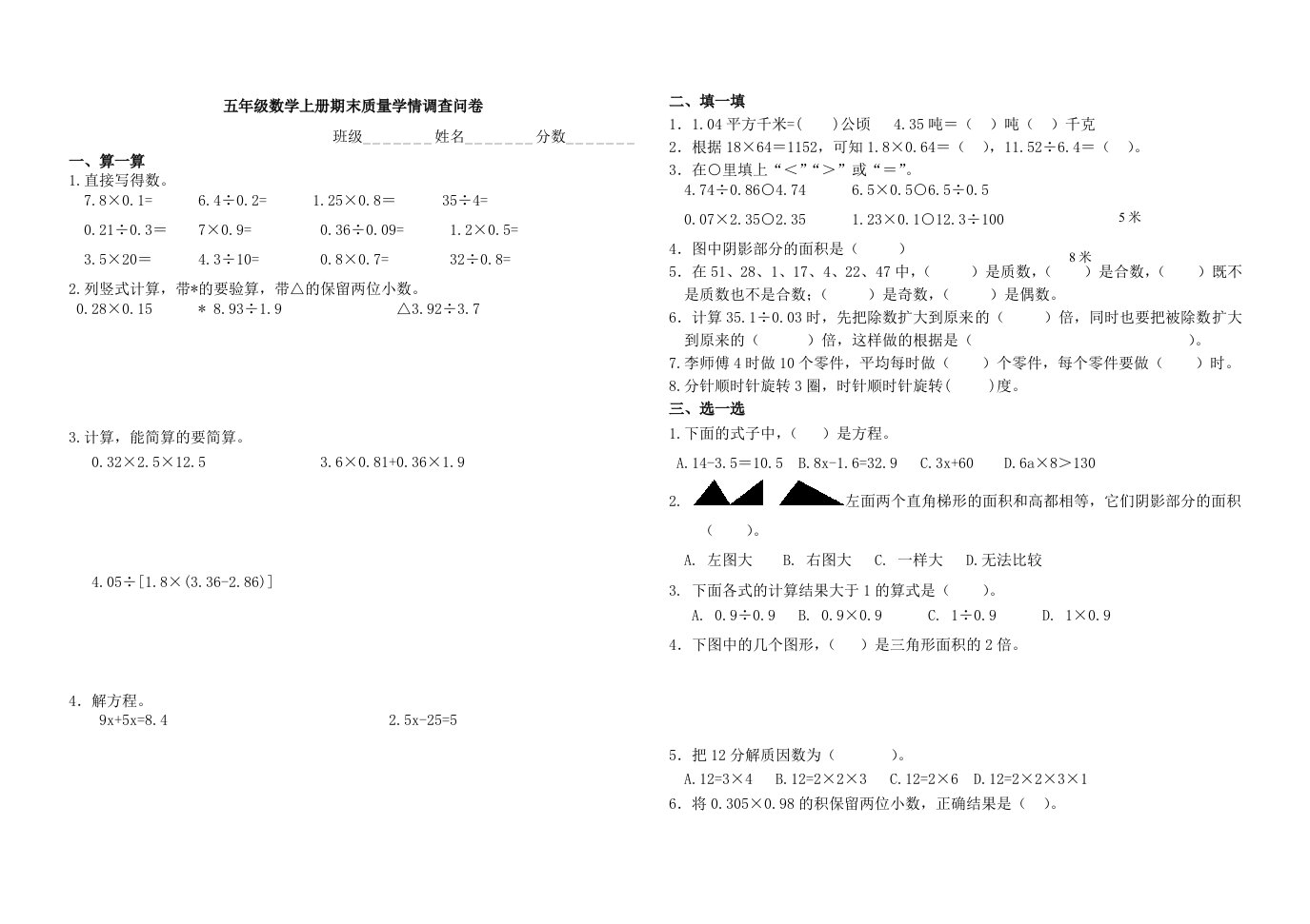 青岛版小学五年级数学上册期末试卷及答案A