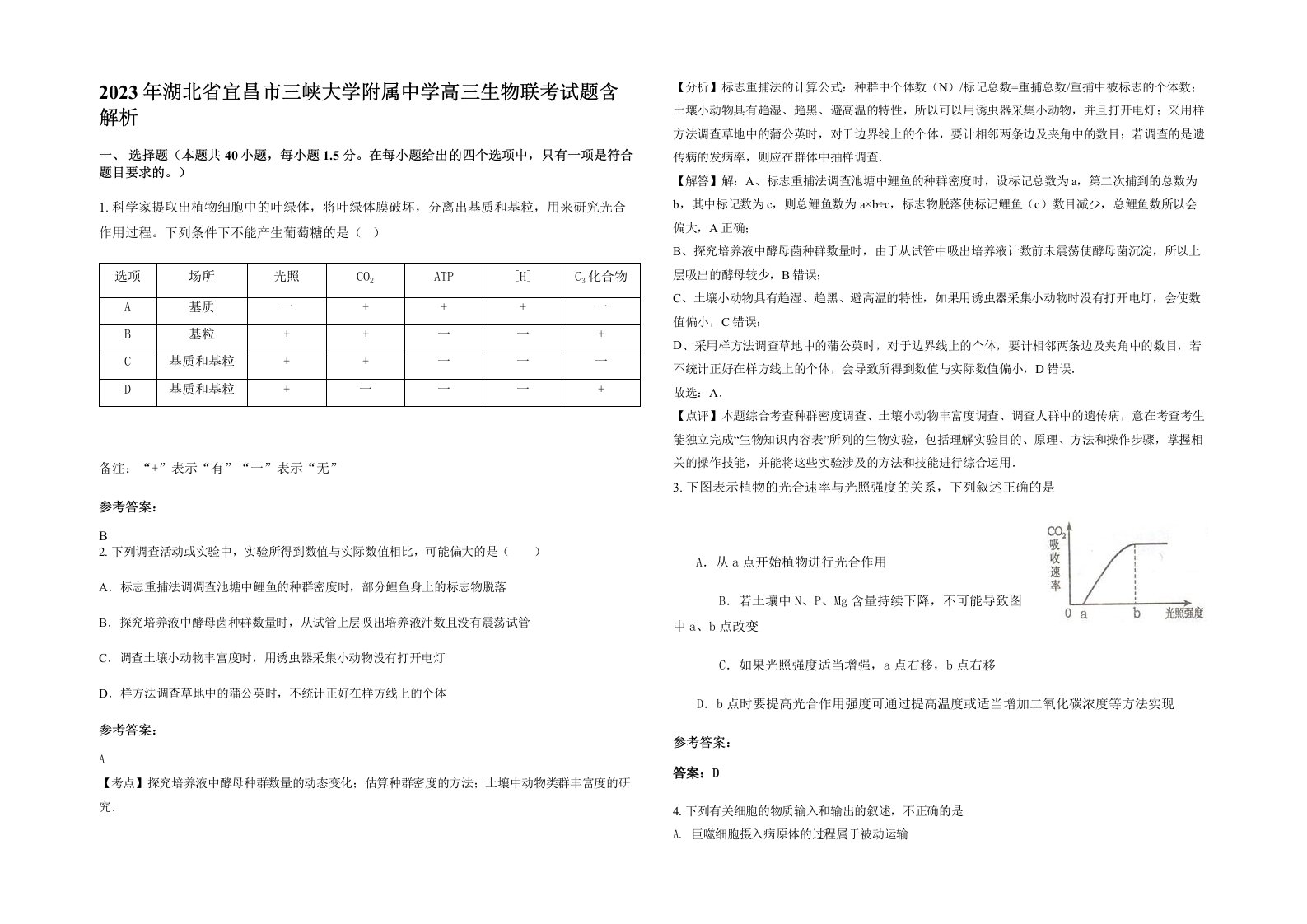 2023年湖北省宜昌市三峡大学附属中学高三生物联考试题含解析